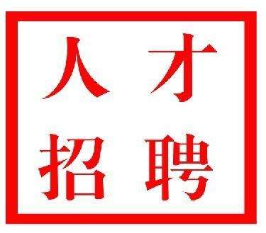 诚聘业务经理1名