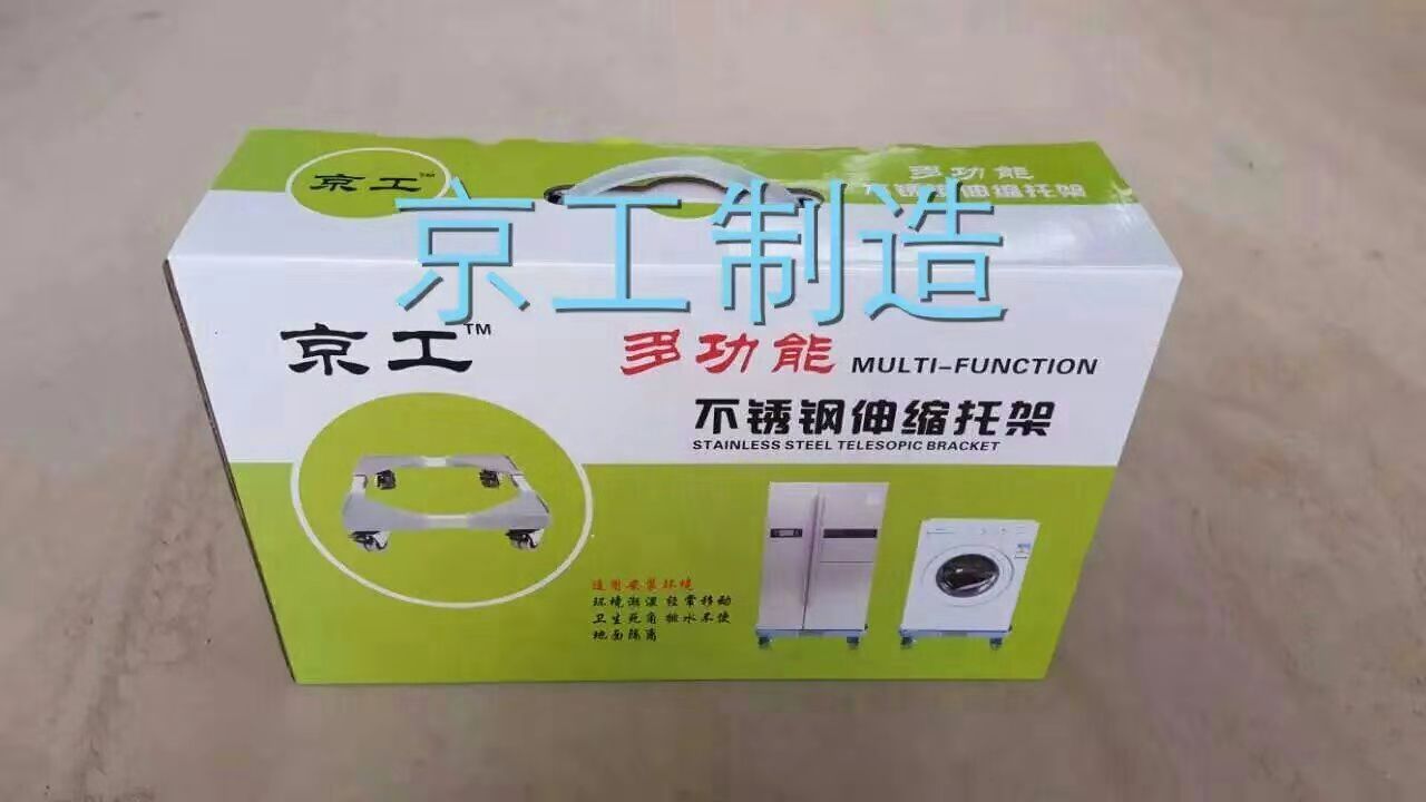 洗衣机底座