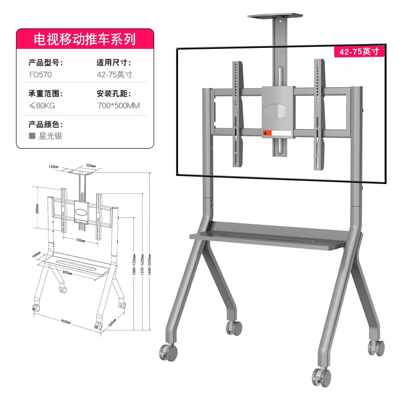FD570电视一体机移动支架42~75英寸