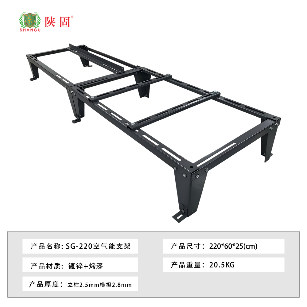 陕固黑灰色喷涂空气能支架